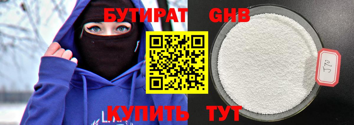 Бутират жидкий экстази Мурино