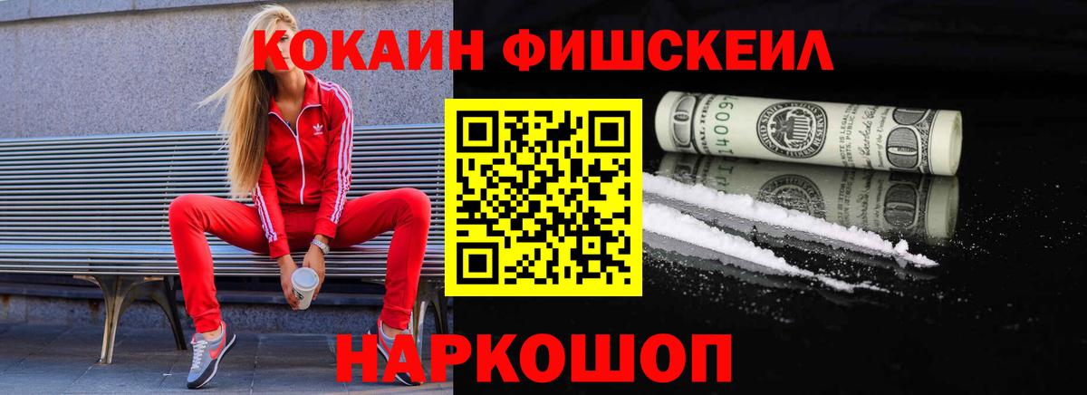 Мурино  КОКАИН  КОКАИН 98%  Вход с VPN  Cocaine FishScale 