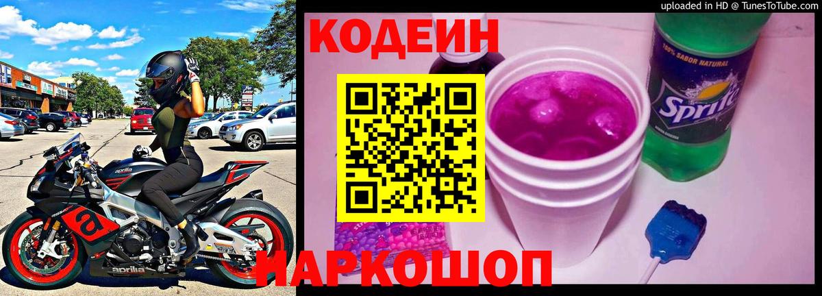 Codein напиток Lean (лин)  Вход с VPN  Мурино  Кодеиновый сироп Lean Purple Drank 