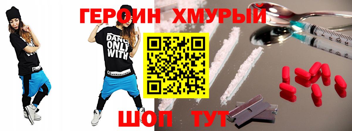 ГЕРОИН герыч Мурино