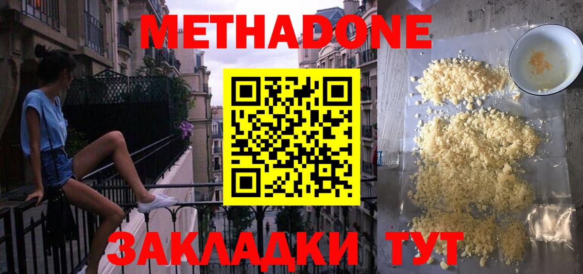 МЕТАДОН methadone Мурино